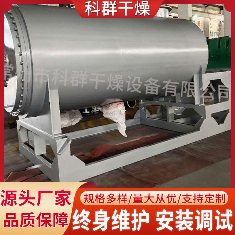 供应卧式耙式干燥机低温真空耙式干燥机有机肥耙式真空干燥机科群