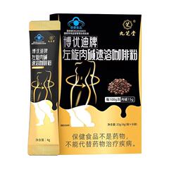Jiuzhitang-Boyoudi ブランド L-カルニチン インスタント コーヒー パウダー 32g (4g/袋*8 袋) ブルー キャップ ホットおよびコールド ダブル