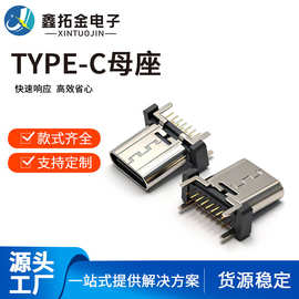 USBTYPE-C立插母座16P 立式直插四脚插板双排DIP H=9.3/10.0/10.5