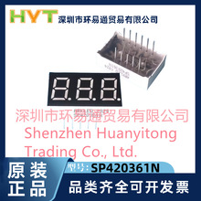 SP420361N 0.36英寸三位红色共阴LED数码管SP420361N微型数字显示