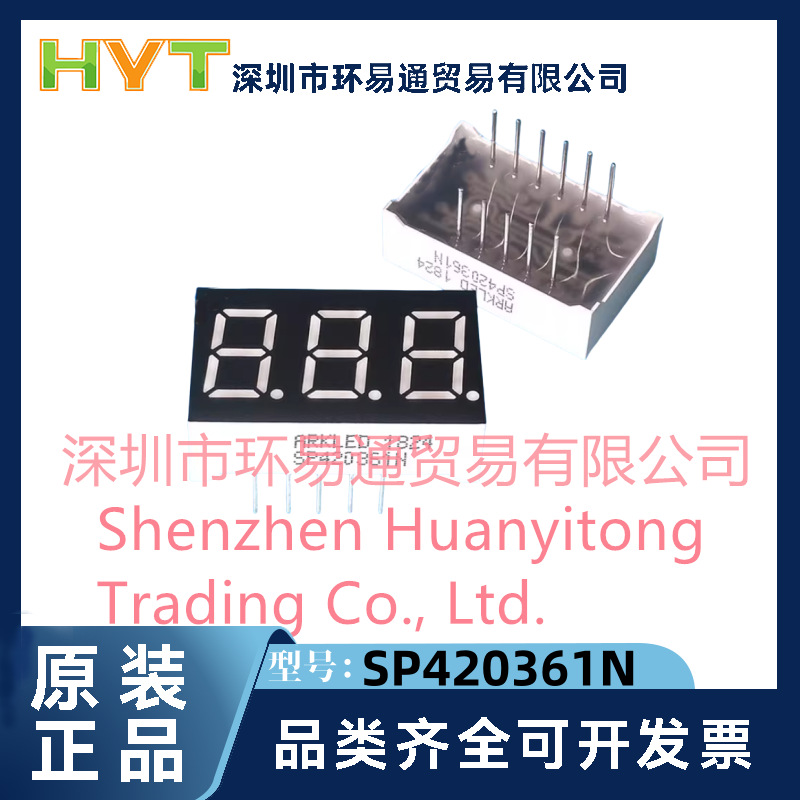 SP420361N 0.36英寸三位红色共阴LED数码管SP420361N微型数字显示