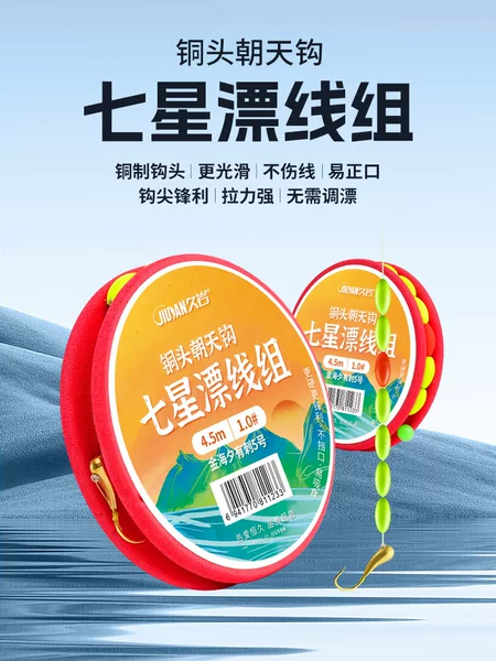 Jiuyan Chaotian hook seven-star drift line set accessories full set genuine goods drift-free traditional 7-star drift finished main line set