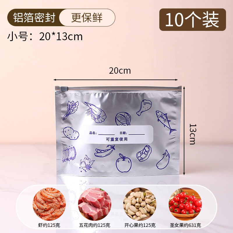 アルミ箔鮮度保持袋、食品冷蔵密封袋、野菜包装保存袋、冷蔵庫冷凍庫用ジッパー付きセルフシール袋|undefined