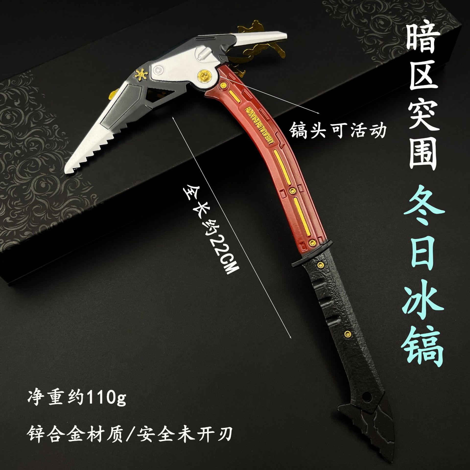 暗区周边武器瑞兔涂鸦利刃冬日冰镐专属模型游戏实物周边摆件玩具