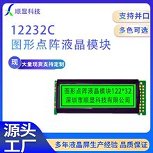12232C图形点阵屏12232点阵STN宽温液晶模块蓝屏多色可选生产厂家