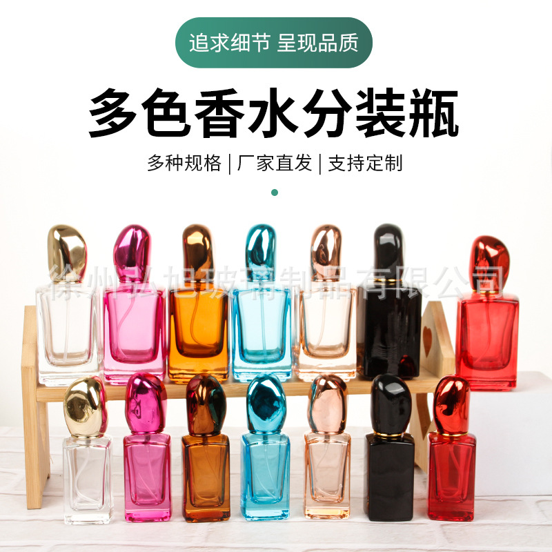 30ml彩色香水瓶螺口50ml玻璃香水分装瓶空瓶高端化妆品按压喷雾瓶