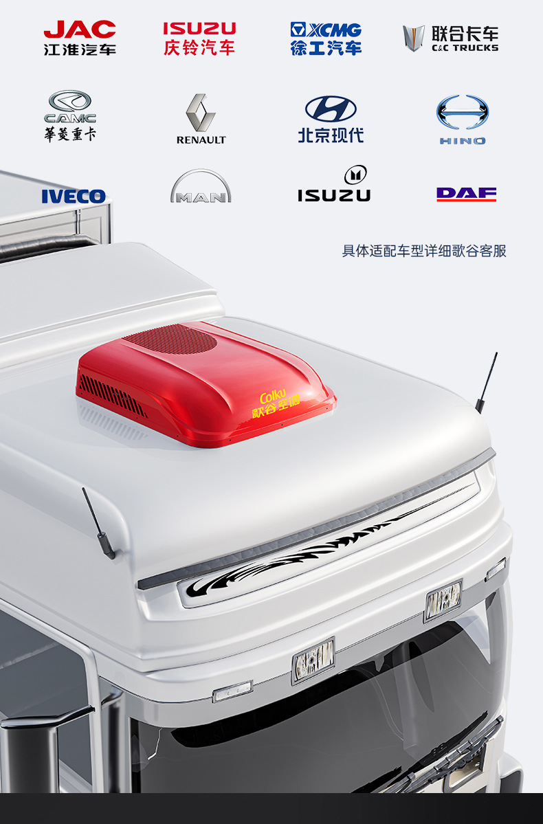 Gogu 24V large truck parking air conditioning and refrigeration integrated machine frequency conversion dual-rotor line parking air conditioning RS33