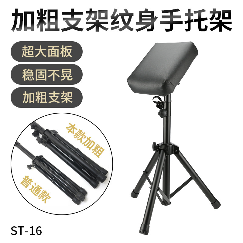 跨境纹身托架手臂支架加粗折叠可调支架三脚加厚面板胳膊椅子结实