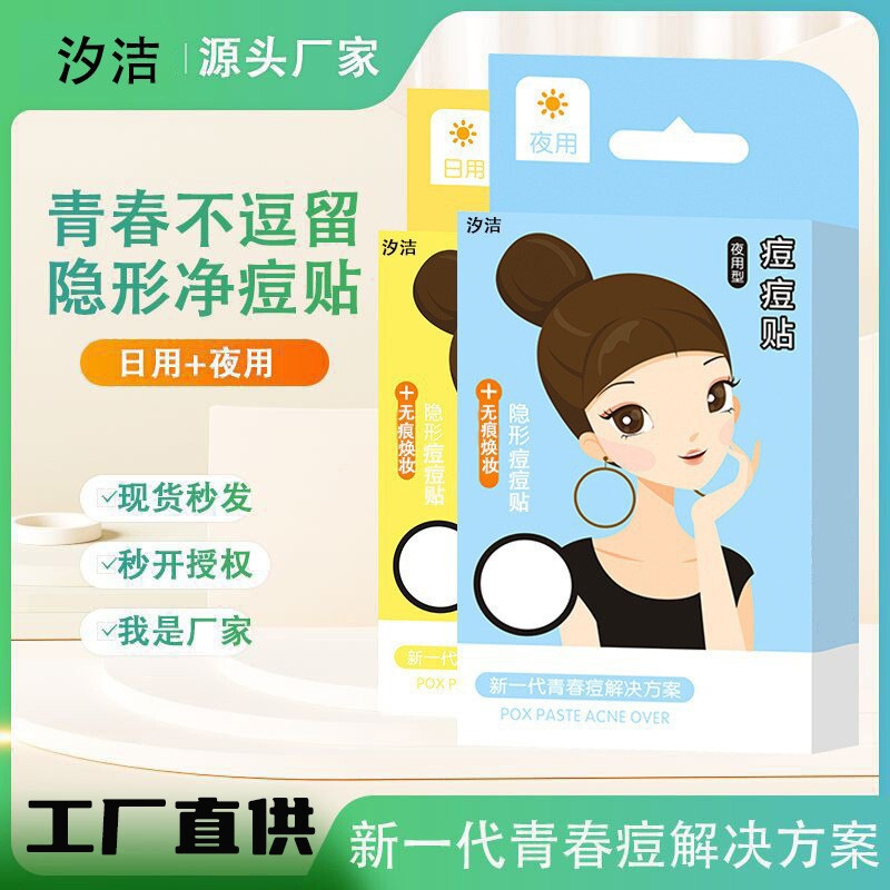 汐潔のニキビはきれいなニキビを貼って、コンタクトレンズを貼って、ニキビを貼って、水のコロイドの超薄を貼って、傷のないニキビを貼って卸売りを貼ります。|undefined