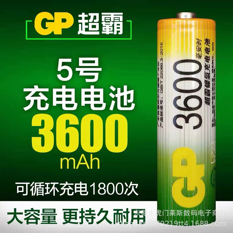 Chaoba rechargeable battery 3600 mA Chinese version ktv microphone toy remote control genuine goods