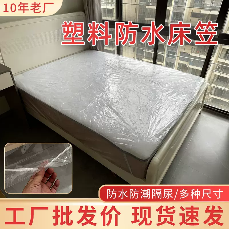 厂家直批塑料防水床笠透明防尘防螨宝宝隔尿席梦思床垫保护套床罩