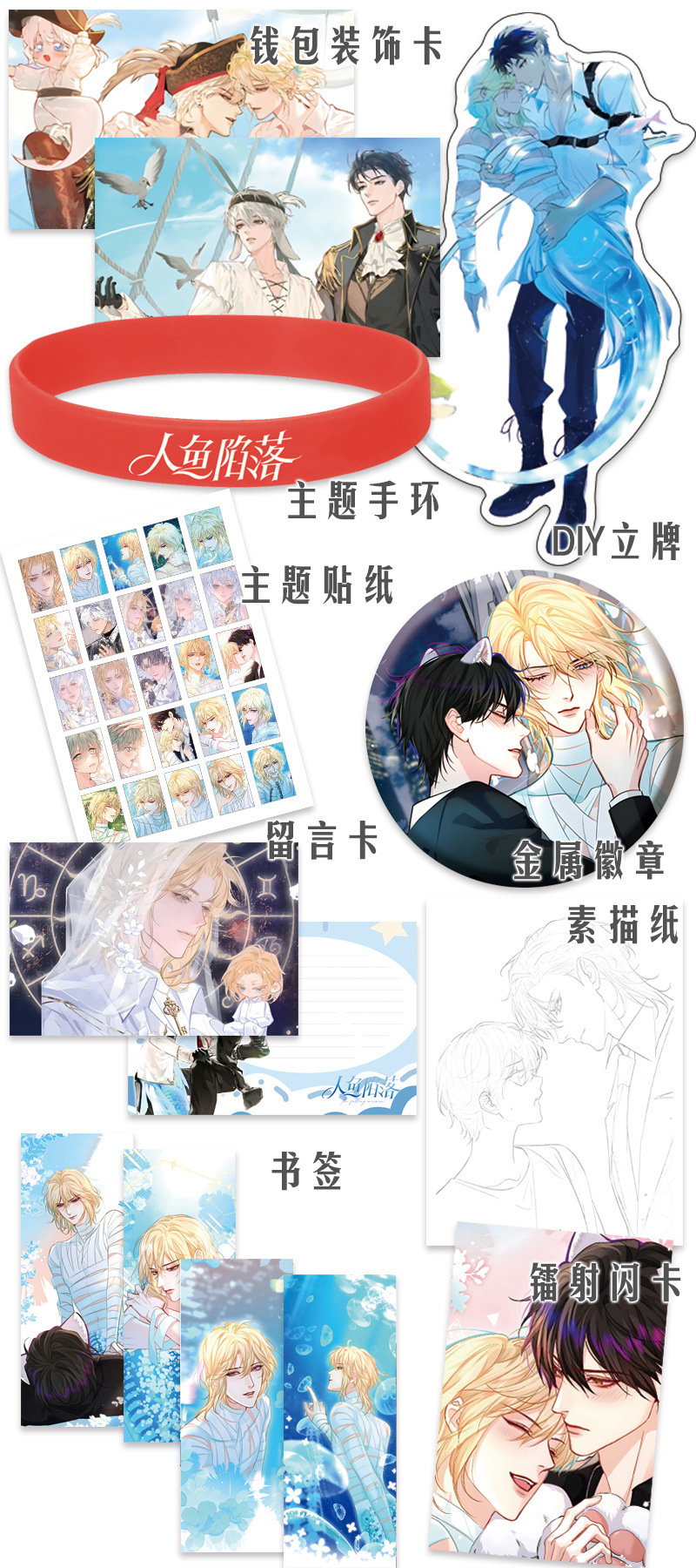 人鱼陷落 礼包A 内容介绍2 拷贝.jpg