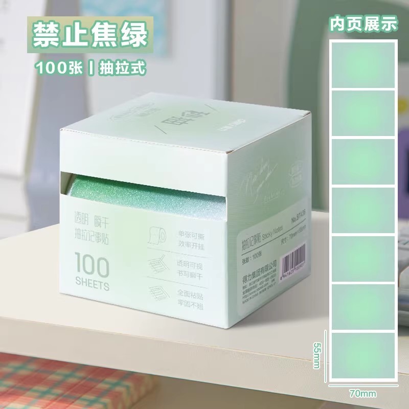 得力抽拉式便利贴便签纸初中生专用小学生高颜值错题办公用记事贴|undefined