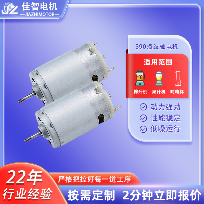 390 Micro Motor Juicer Juice Machine Ton-Ton Cup R395 Air Pump Electric Cleaning Brush Vacuum Cleaner Motor 390 Micro Motor Juicer Juice Machine Ton-Ton Cup R395 Air Pump Electric Cleaning Brush Vacuum Cleaner Motor