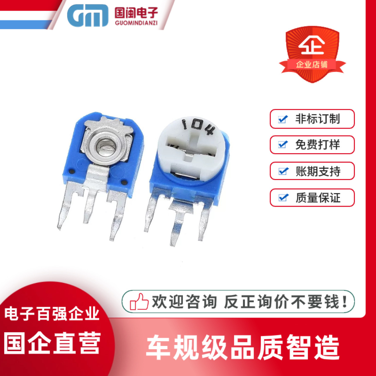 车规级蓝白微调可调电阻RM063立式WH06-1A 1K 2K 3K 5K 10K 20K