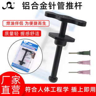 * Welding Oil Mate Booster Syringe Tin Paste Solder Paste Aluminum Alloy Pusher Mobile Phone Repair Tool Uv Glue