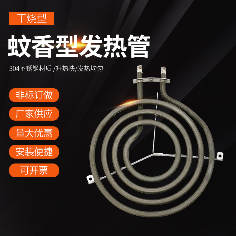 모기향 향형 바베큐 오븐 가열판 건식연소형 에어프라이어 전기가열관 전기밥솥 전기밥솥 가열판 튜브