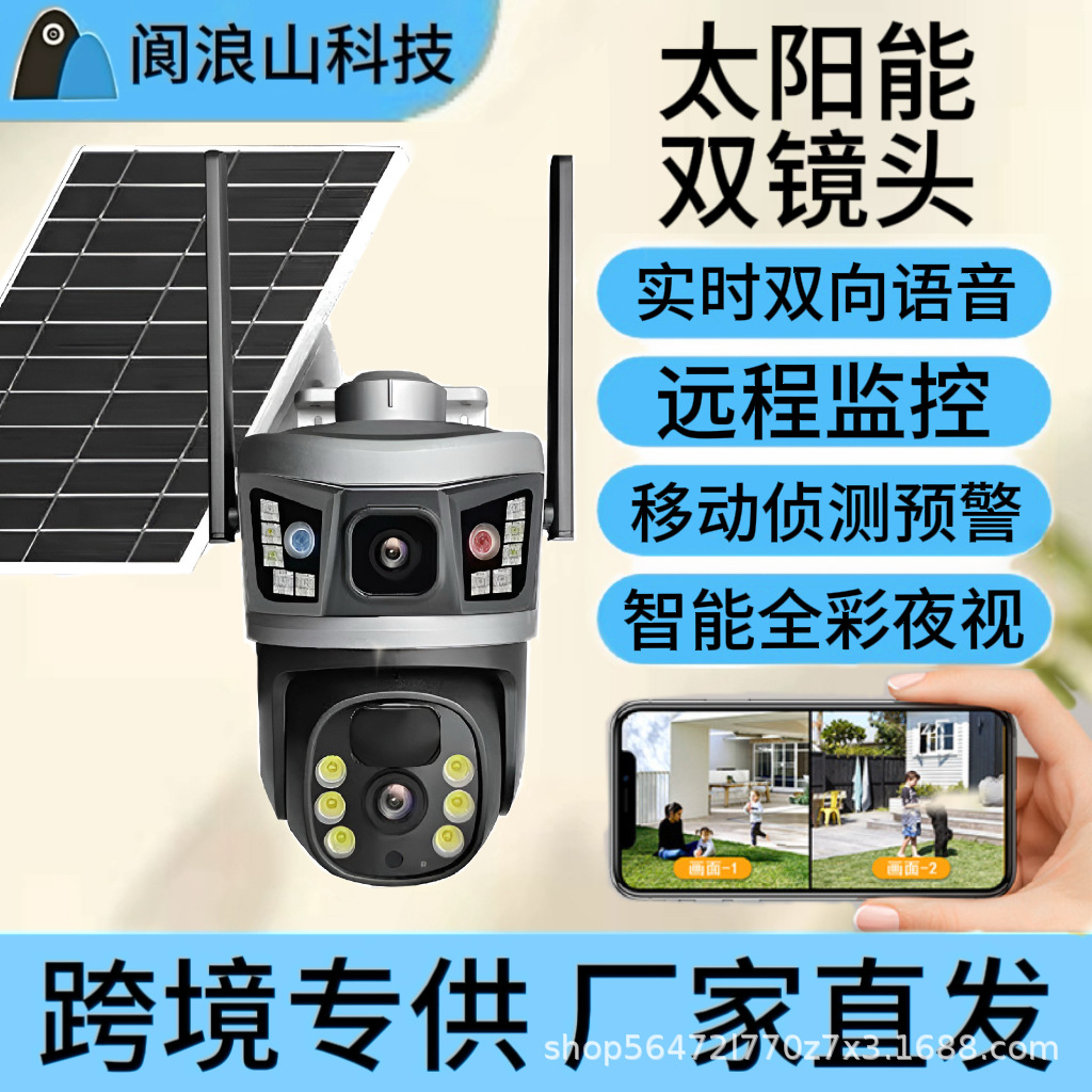 厂家直销V380PRO双目双画面太阳能低功耗户外4g无网监控摄像机