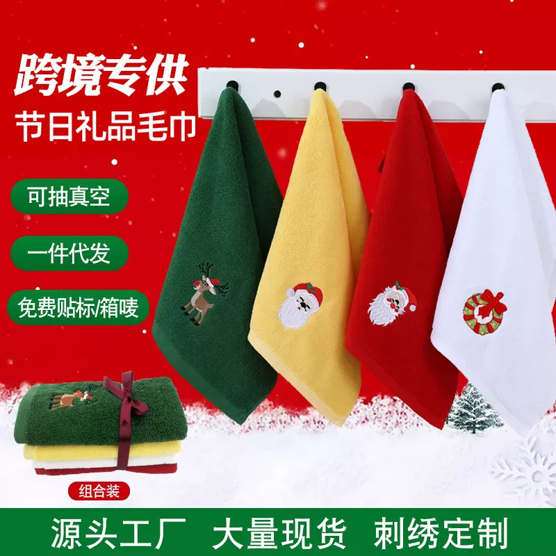 毛巾工厂批发圣诞礼品毛巾 纯棉刺绣节日广告毛巾面巾logo定制