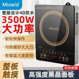 Mioeld电磁炉3500W大功率多功能防水智能火锅炉灶家用猛爆炒