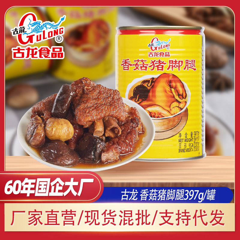 古龙香菇猪脚腿罐头即食卤味猪蹄熟食酱肘子速食下饭菜批发397g
