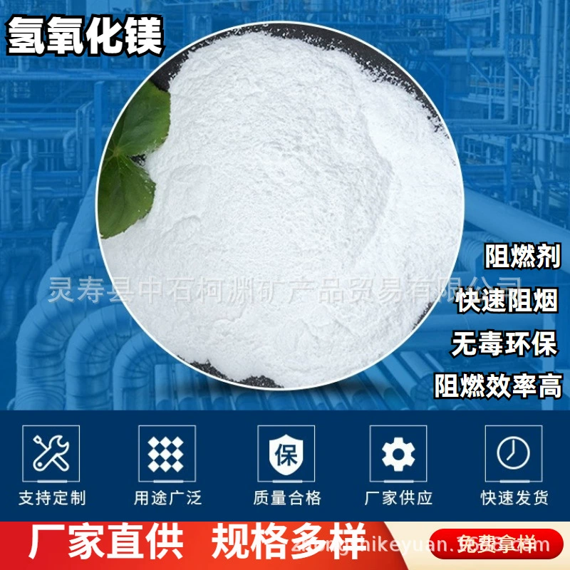 Производители поставляют промышленный высокочистый огнезащитный гидроксид магния для пищевой промышленности, силиконовый каучук.