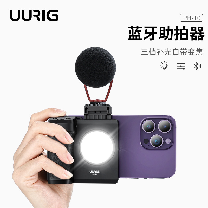 PH-10携帯電話bluetooth助拍器ズーム無線リモコン撮影ハンドル安定器補光灯撮影部品|undefined