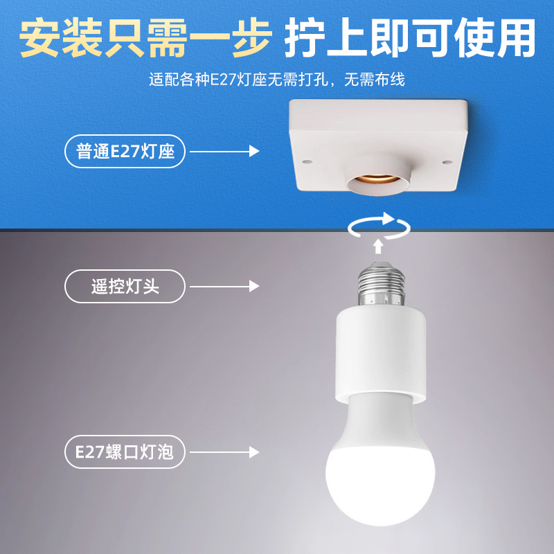 摇控灯头 智能延时转换插座E27螺口无线控制懒人家用卧室感应灯头|undefined