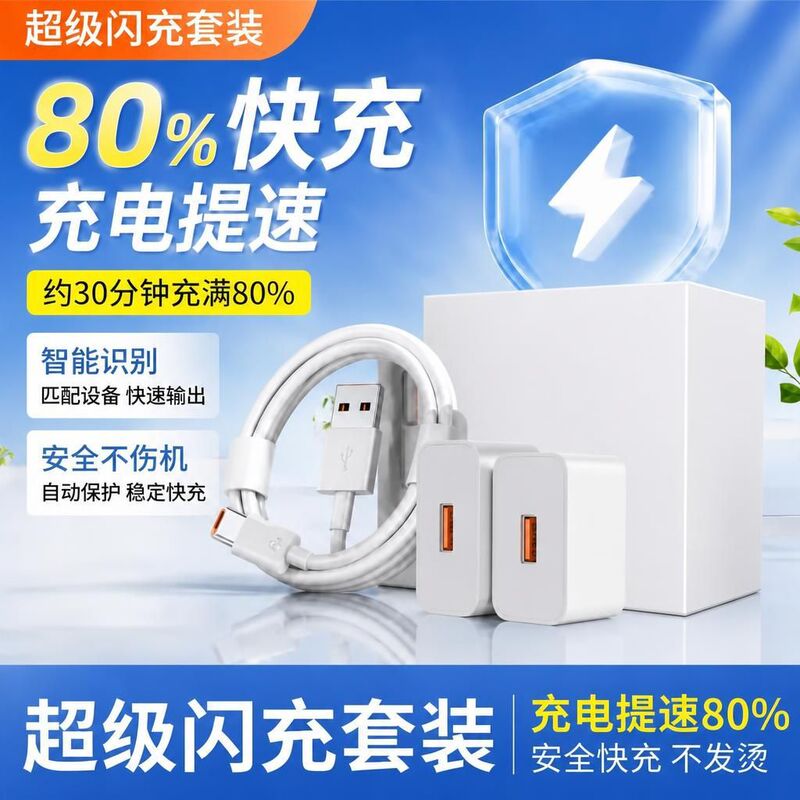 Suitable for Huawei Charger Super Fast Charging Mobile Phone Charging Head Mate60/30Pro6A Data Cable Set