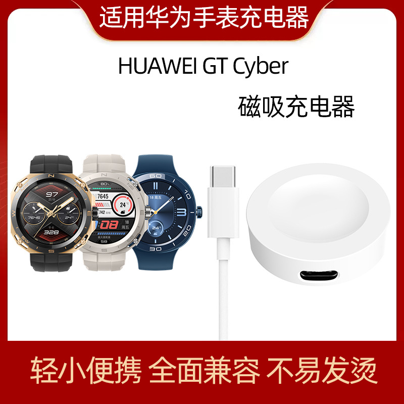 Applicable to Huawei Watch GT Cyber charger magnetic cyber fashion elegant GT Porsche Watch
