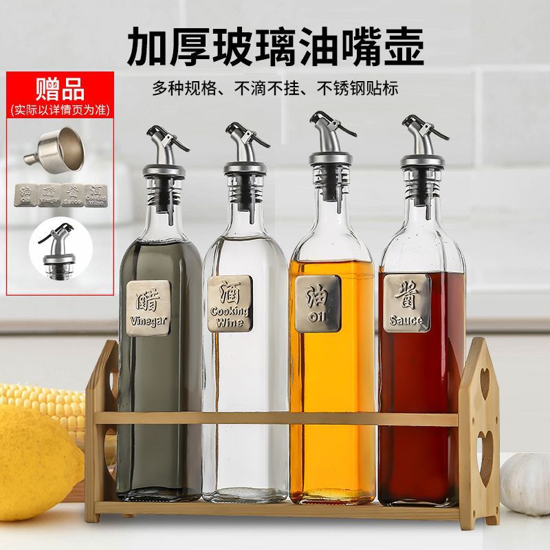 油瓶玻璃防漏装香油酱油调料瓶倒油家用套装厨房醋瓶分装瓶油中高