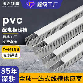 PVC行线槽明装塑料阻燃配线槽配电箱柜电线走线神器工业理线槽