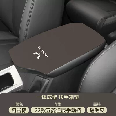 Armrest box pad — Interior Modification - lava-brown-suede-armrest-box-mat-23-24-jiachen-manual-transmission
