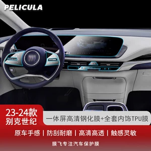 Suitable for 23-24 Buick Century Navigation Tempered Film Central Control Screen Car Interior Decoration Accessories Protective Film