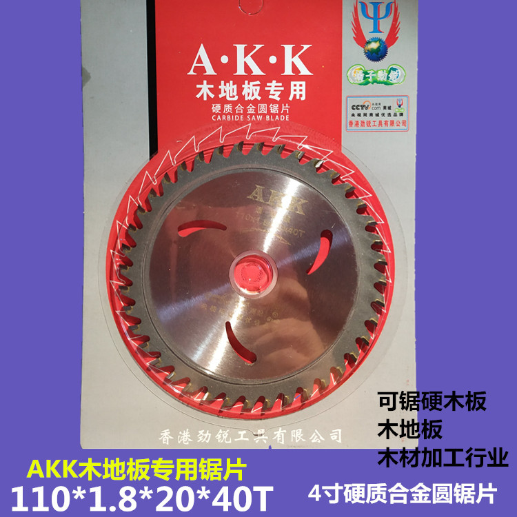 木工锯片4寸110*40T无尘台锯/手提锯/木工/铝用/超薄合金圆锯片