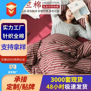日式无印针织棉三四件套色织纯棉良品宿舍全棉天竺棉被套床单批发