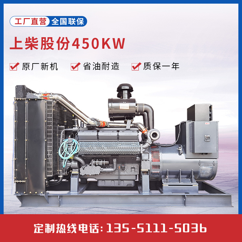 上柴股份发电机组450kw全铜无刷三相380v柴油发电机商用大功率