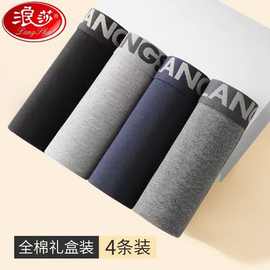 浪莎男士内裤纯棉透气青年平角裤男生潮流四季款中腰短裤4条混色