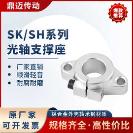 卧式支撑座 导向轴支座 铝合金材质SHF光轴用支架精密传动轴