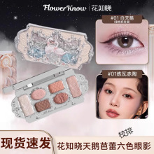 花知晓眼影盘六色天鹅芭蕾大地白天鹅珠光多巴胺综合哑光日常细闪