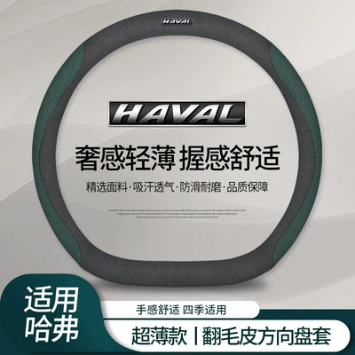 Steering wheel cover, Haval H6Coupe M6 H2 H5 - haval-suede-suede-embossed-dark-green-d-type-default