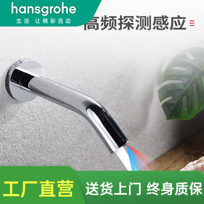 Hansgrohe Fully Automatic Sensor-Type Smart In-Wall Faucet Handwasher, Concealed Installation, All-Copper Infrared Sensor