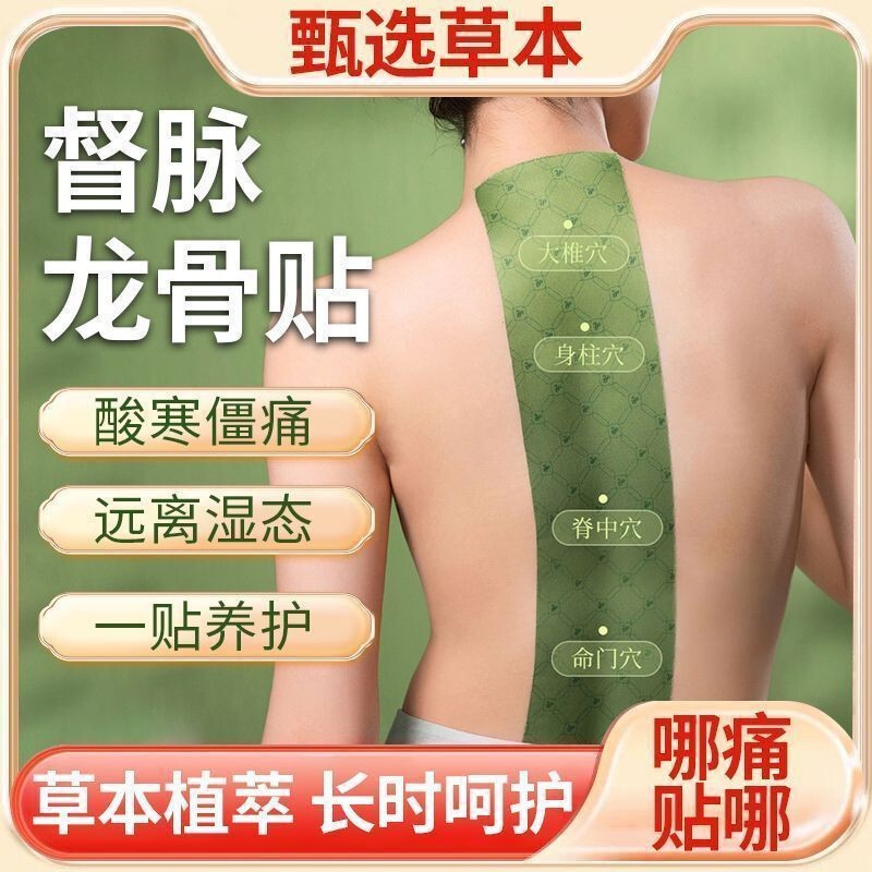 龙骨贴源头厂家龙骨腰背加大加长弹力布暖贴脊椎督脉贴全身通用|undefined