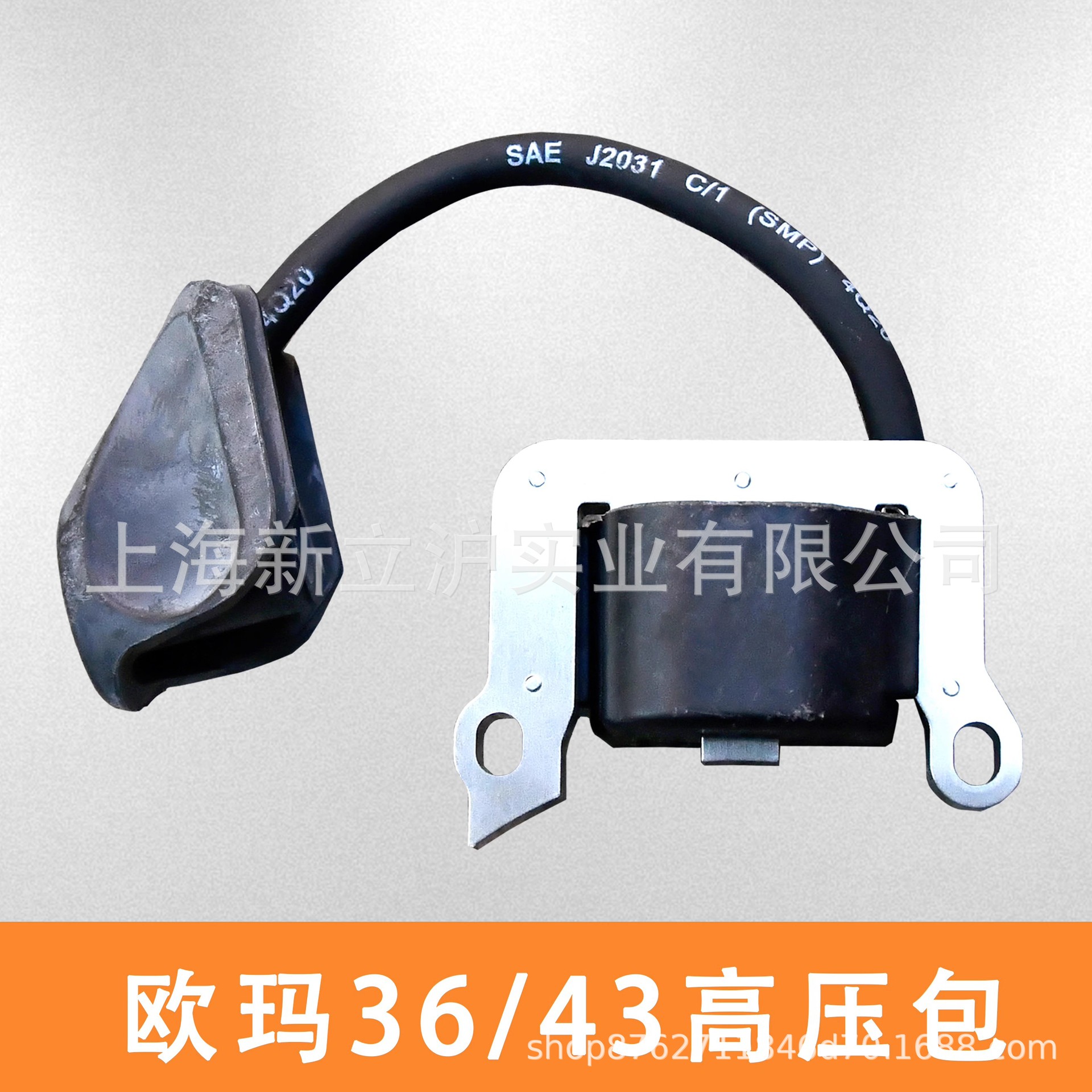 原装欧玛36 43割灌机高压包背式汽油割草机园林机械配件点火线圈