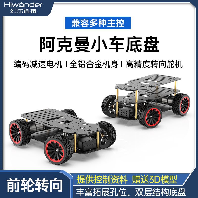 Ackerman Car Chassis Dual Encoder Motor Front Wheel Servo Steering Ros Robot Car Chassis Ackerman Car Chassis Dual Encoder Motor Front Wheel Servo Steering Ros Robot Car Chassis