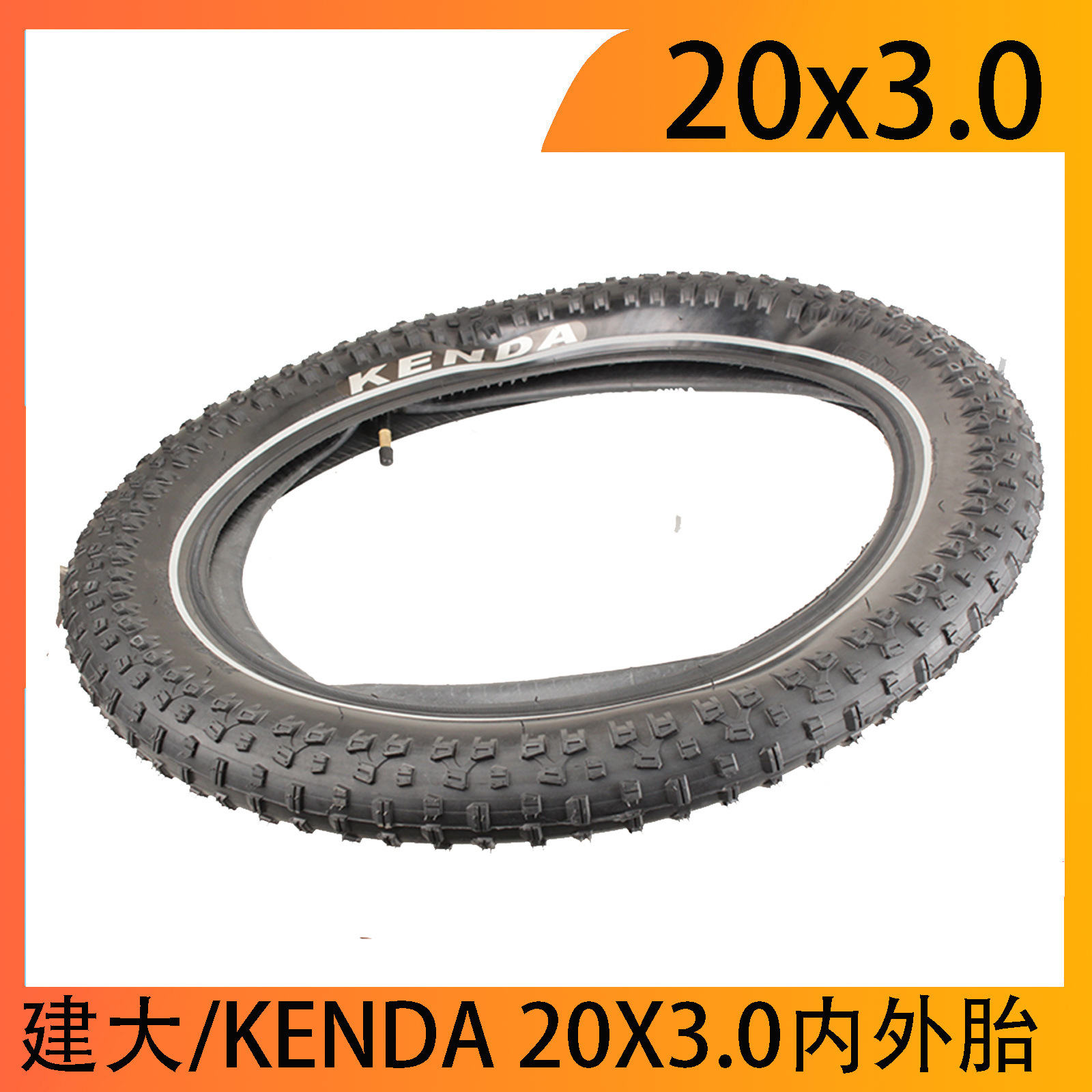正品建大/KENDA 20X3.0 (76-406）内外胎自行车轮胎