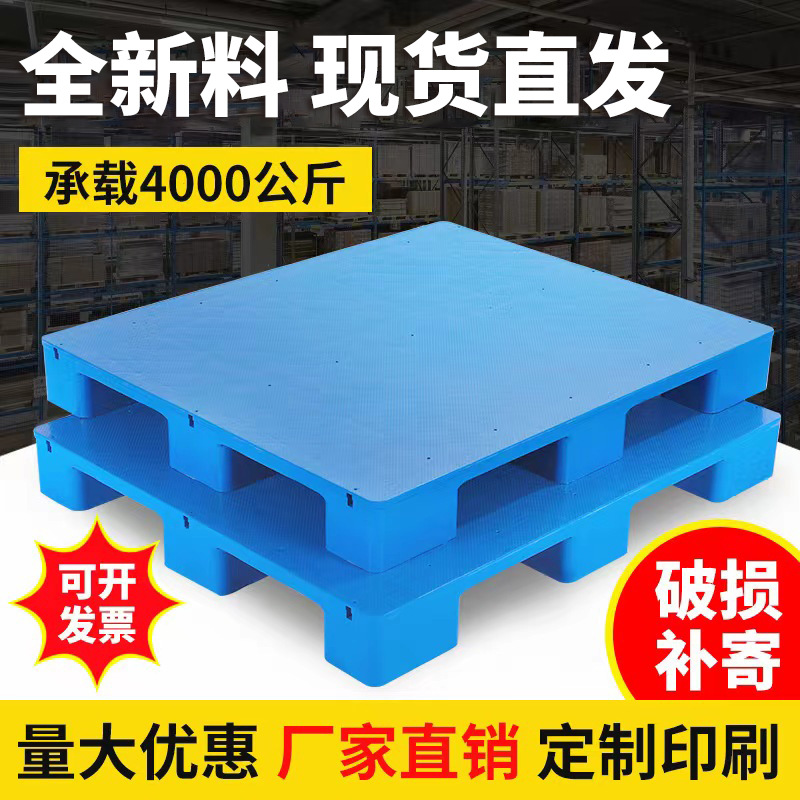 平板九脚防潮垫板卡板地台货架工厂工业仓库物流塑胶叉车塑料托盘