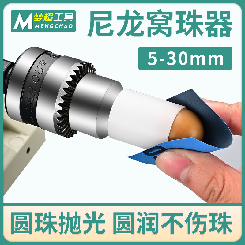 尼龙窝珠磨头修圆器磨珠管圆筒吸眼蜜蜡琥珀绿松石圆珠抛光工具