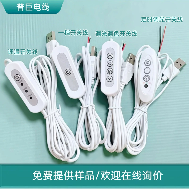 Линия переключателя затемнения и переключения цвета светодиодного освещения Шнур питания с затемнением по USB-таймеру 4-клавишный контроллер Линия переключателя USB-регулятора температуры