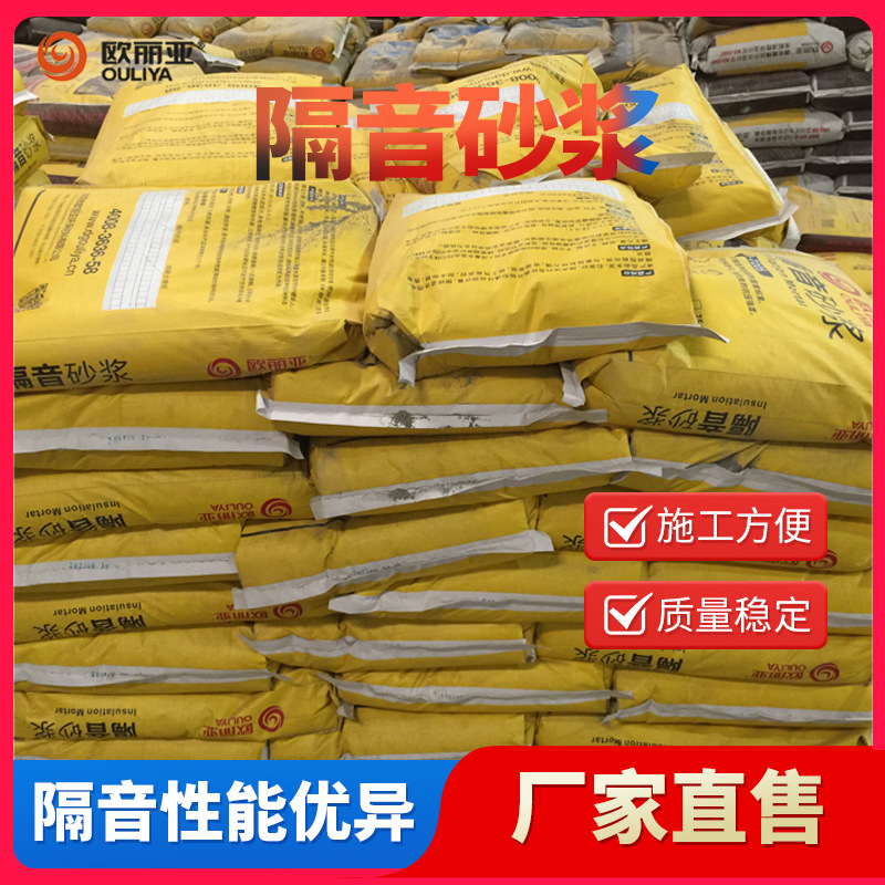 隔音砂浆厂家 建筑楼板墙面 减震隔声砂浆 粘接砂浆 保温砂浆批发